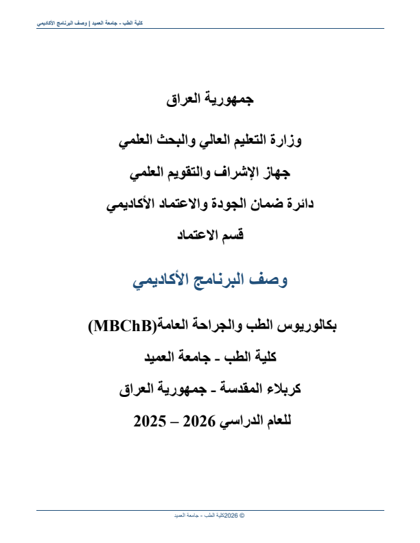وصف البرنامج الأكاديمي 2025-2026